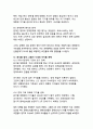 대한민국 역대 대통령의 지지율과 경제 성과 분석 - 민생과 경제성장의 상관관계 연구 17페이지
