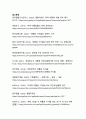 대한민국 역대 대통령의 지지율과 경제 성과 분석 - 민생과 경제성장의 상관관계 연구 23페이지