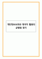 개인정보보호와 데이터 활용의 균형점 찾기 1페이지