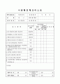 통신 시공확인 체크리스트(통신검측요청서) 20페이지