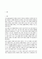 사회를 과학적으로 인식하는 방법 중 비교적 사고 혹은 역사적 사고의 방법으로 사례를 들어 설명하시오. 사회복지학개론 2페이지