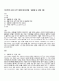 여성복지론 2025년 2학기 방통대 중간과제물 - 성불평등 및 성차별 경험 1페이지