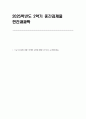 [인간과과학] 2025년 2학기 중간, 1.가습기 살균제 피해가 발생한 원인에 대해 다각적으로 분석해주세요. 1페이지