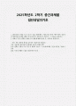 [집단상담의기초 2025년 2학기 중간과제) 1.집단상담의 과정을 초기, 과도기, 작업, 종결단계로 구분할 때, 당신은 어떤 단계가 성공적인 집단상담의 운영을 위해 가장 중요하다고 생각하는지 기술하고, 그 이유를 논의하시오 2.위에서 자신이 선택한 단계의 주요 내용에 대해 학습한 후, 요약하여 설명하시오 1페이지