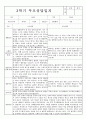 만5세 2학기 부모상담일지 및 교사종합의견 8명 (부모면담일지,부모상담일지,개별면담일지) 8페이지