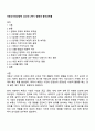 부동산시장과정책 2025년 2학기 방통대 중간과제물 1페이지