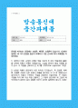 문학의이해)) 문학을 바라보는 관점에는 모방론 쾌락론 효용론이 있습니다 1강에서 설명한 세 가지 관점을 충분히 이해하고 다음 순서에 따라 과제물을 작성하세요 1페이지