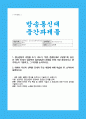 집단상담의기초)) 집단상담의 과정을 초기 과도기 작업 종결단계로 구분할 때 당신은 어떤 단계가 성공적인 집단상담의 운영을 위해 가장 중요하다고 생각하는지 기술하고 그 이유를 논의하시오 1페이지