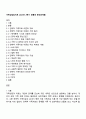 가족상담및치료 2025년 2학기 방통대 중간과제물 1페이지