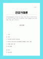 거트만Gottman이 제시한 비난 방어 경멸 냉담 네 가지의 역기능적 의사소통이 어떠한 이유로 인간관계에 어떠한 악영향을 미치는지에 관해 근거를 들어 논의하시오 1페이지