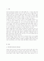 거트만Gottman이 제시한 비난 방어 경멸 냉담 네 가지의 역기능적 의사소통이 어떠한 이유로 인간관계에 어떠한 악영향을 미치는지에 관해 근거를 들어 논의하시오 2페이지