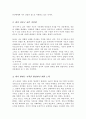 내가 원하는 가족은 어떠한 가족이고 그러한 가족을 형성하기 위해 내가 준비할 것은 무엇인지 생각해보자 3페이지
