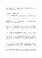 현대 사회 대부분의 사람들은 그들의 삶 속에서 직간접적으로 스포츠와 관계하고 있으며 스포츠의 가치는 나날이 발전하고 있다 4페이지