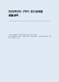 [생물과학 2025년 2학기 중간) 세포의 물질대사와 관련된 내막계의 특징과 기능을 설명하라 (생물과학) 1페이지