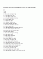 유아교육학과 4학년 영유아프로그램개발과평가 2025년 2학기 방통대 중간과제물 1페이지