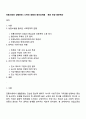 전통사회와 생활문화 3-4학년 방통대 중간과제물 - 문화 관광 중문학과 1페이지