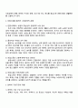 전통사회와 생활문화 3-4학년 방통대 중간과제물 - 문화 관광 중문학과 2페이지