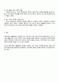전통사회와 생활문화 3-4학년 방통대 중간과제물 - 문화 관광 중문학과 4페이지