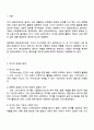 도시콘텐츠 관광학과 4학년 레크리에이션활동지도 중간과제물 2페이지