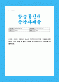 다큐멘터리제작론]] 2강에서 학습한 다큐멘터리 기획 방법을 참고하여 나의 인생을 중심 소재로 한 다큐멘터리 기획안을 작성하시오 1페이지