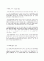 다큐멘터리제작론]] 2강에서 학습한 다큐멘터리 기획 방법을 참고하여 나의 인생을 중심 소재로 한 다큐멘터리 기획안을 작성하시오 6페이지