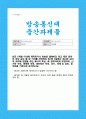 미디어심리학]] 최근 6개월 이내에 제작되거나 방송된 텔레비전 광고 혹은 온라인 영상 광고 중 한 가지를 선택하여 제1장 3절에서 제시한 심리적 처리에 영향을 주는 메시지 특성 즉 정적자극과 부정자극 신기한 자극 생생한 자극 대비되는 자극 크기 색채 및 강도 움직임을 기준으로 분석 1페이지
