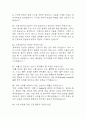부산백병원 간호사 면접 기출 95문항 - 부산백병원 간호사 최근 3년간 2회 이상 기출 면접 문항95개 정리 12페이지