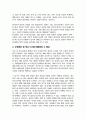 학교 내 청소년문화를 정리해 본 후 본인이 생각하는 학교 내 청소년문화와 그 특성을 제시해 봅시다 4페이지