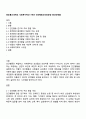 방송통신대학교 사회복지학과 1학년 인간행동과사회환경 중간과제물 1페이지