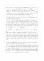 한국전력공사 면접 기출 94문항 - 한국전력 최근 5년간 2회 이상 기출 면접 문항94개 정리 26페이지