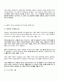 생활과학부 3학년 인간행동과사회환경 2025 2학기 중간과제물 공통 3페이지