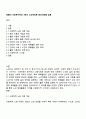 방통대 사회복지학과 4학년 노인체육론 중간과제물 공통 1페이지