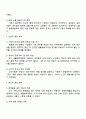 문화교양학과 1학년 인간과 과학 2025년 2학기 중간과제물 3페이지