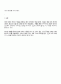 통계데이터교육학과 1학년 2025 2학기 인간과과학 방통대 중간과제물 6페이지