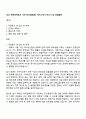 2025 한국전력공사 사무-전국권(일반) 자기소개서 자소서 및 면접질문 1페이지