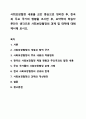 사회보장협정 내용을 교안 중심으로 정리한 후, 한국과 주요 국가의 현황을 조사한 후, 요약하여 학습자 본인이 생각으로 사회보장협정의 과제 및 대책에 대해 제시해 보시오. 사회복지법제와실천 1페이지