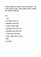 탈시설화, 탈의료화 및 정상화의 개념에 대해 설명하고, 이들에 대한 비판을 제기하며, 정상화 실현을 저해하는 요소들에 대해 에를 들어 설명하세요. 장애인복지론 1페이지