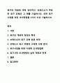 욕구의 개념에 대해 정리하고, 브래드쇼가 주장한 욕구 유형과 그 예를 기술하시오. 또한 욕구사정을 위한 조사방법을 5가지 이상 기술하시오. 지역사회복지론 1페이지