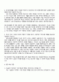 한국산림복지진흥원 6급 시설관리(산림·조경) 자기소개서 자소서 면접 3페이지