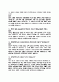 (한국전력공사 면접 38문제 면접질문 및 모범답변) 한국전력 면접기출문제 및 답안 (명확하고 설득력 있는 답변) 5페이지