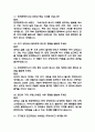 (한국전력공사 면접 38문제 면접질문 및 모범답변) 한국전력 면접기출문제 및 답안 (명확하고 설득력 있는 답변) 6페이지