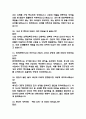 (한국전력공사 면접 38문제 면접질문 및 모범답변) 한국전력 면접기출문제 및 답안 (명확하고 설득력 있는 답변) 9페이지