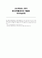 (미디어심리학) 2025년 2학기 중간, 최근 6개월 이내에 제작되거나 방송된 텔레비전 광고 혹은 온라인 영상 광고 중 한 가지를 선택하여 제1장 3절에서 제시한 심리적 처리에 영향을 주는 메시지 특성, 즉 정적자극과 부정자극, 신기한 자극, 생생한 자극, 대비되는 자극, 크기, 색채 및 강도, 움직임을 기준으로 분석하시오 1페이지