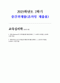 교육심리학 2025) 1. 매슬로(Maslow)의 동기위계설에 대해 설명하고, 그 교육적 시사점을 논하시오. 2. 에릭슨(Erikson)의 성격발달단계이론에 대해 설명하고, 그 교육적 시사점을 논하시오. 1페이지