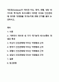 거트만(Gottman)이 제시한 비난, 방어, 경멸, 냉담 네 가지의 역기능적 의사소통이 어떠한 이유로 인간관계에 어떠한 악영향을 미치는지에 관해 근거를 들어 논의하시오. 건강가정론 1페이지