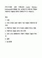 리더-구성원 교환 이론(LMX Leader Member Exchange)에 영향을 주는 요인들 중 추종자의 역할과 추종자의 전술에 대하여 토론해 주시기 바랍니다. 리더십 1페이지