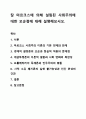 칼 마르크스에 의해 설립된 사회주의에 대한 모순점에 대해 설명해보시오. 사회학개론 1페이지