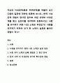 자신의 이성관계(혹은 부부관계)를 떠올려 보고 다음의 질문에 대하여 토론해 보시오. 인간관계 1페이지