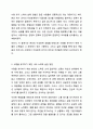 자신의 이성관계(혹은 부부관계)를 떠올려 보고 다음의 질문에 대하여 토론해 보시오. 인간관계 3페이지