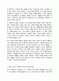 자신의 이성관계(혹은 부부관계)를 떠올려 보고 다음의 질문에 대하여 토론해 보시오. 인간관계 6페이지
